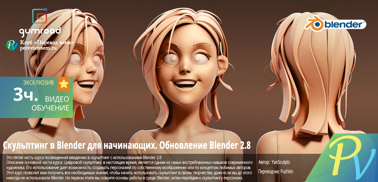 Sculpting-In-Blender-For-Beginners-Part-2.png