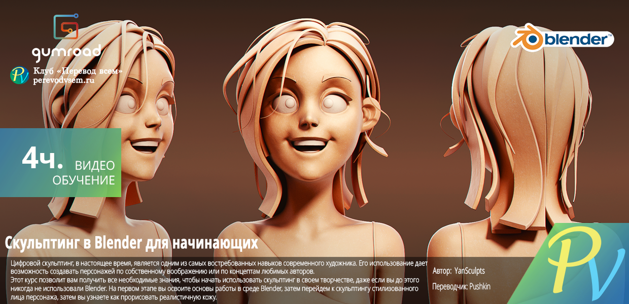 Sculpting-In-Blender-For-Beginners.png