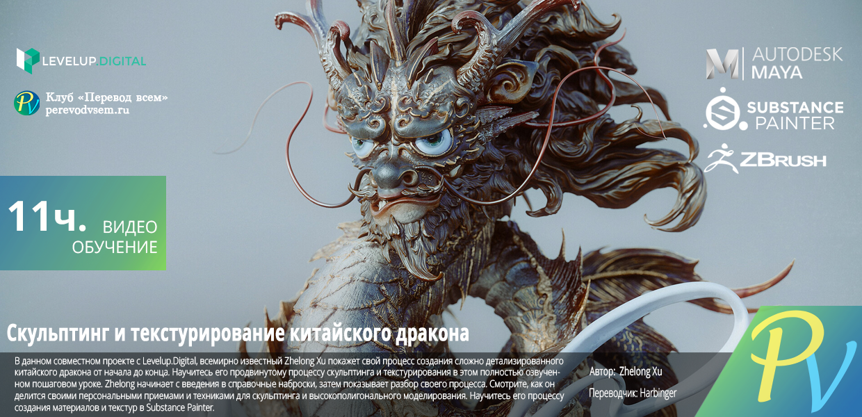 Sculpting--Texturing-a-Chinese-Dragon.png
