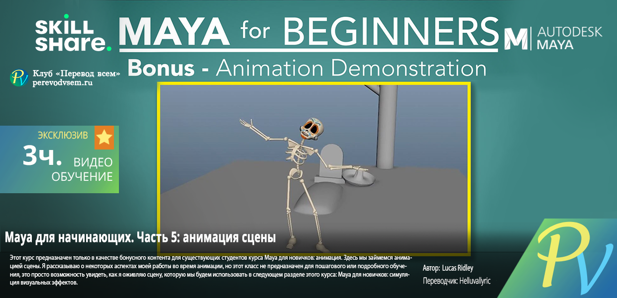 Skillshare-Maya-for-Beginners-Part-5-Bonus---Animation-Demonstration.png