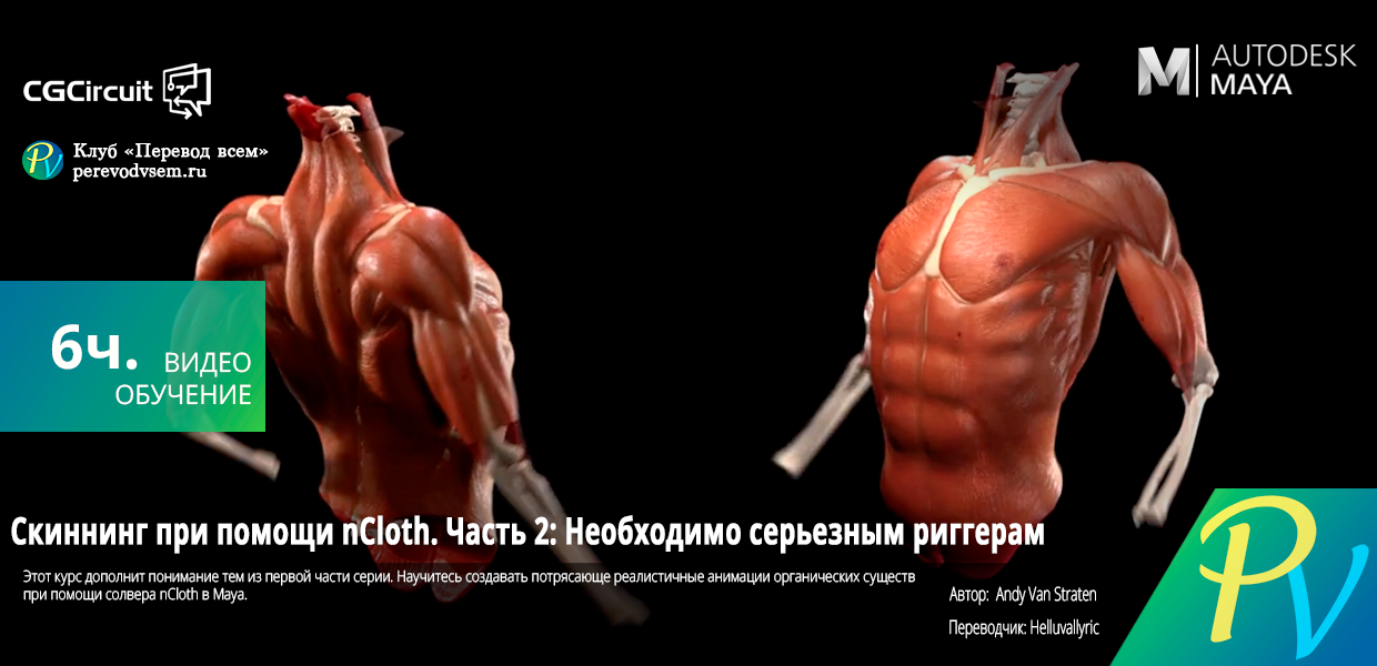 Skinning-with-nCloth-Part-II.png