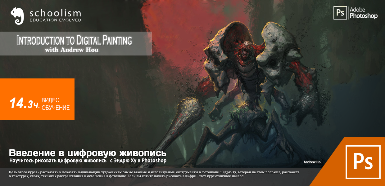 SKULIZM-Introduction-to-Digital-Painting.png