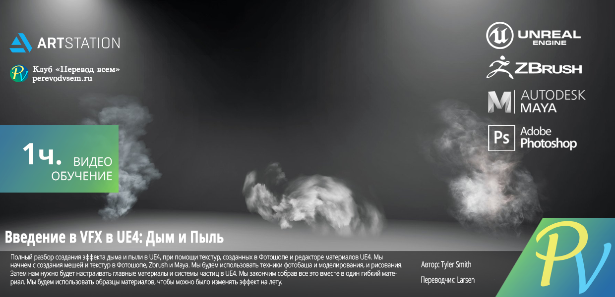 Smoke-and-Dust.png