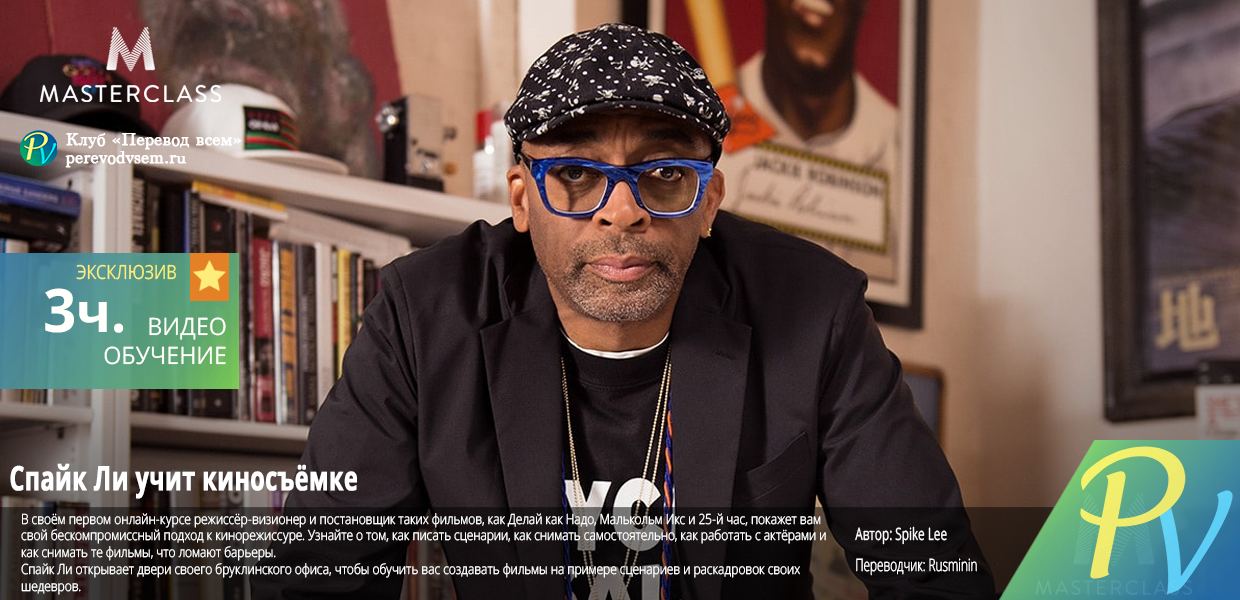 Spike-Lee-Teaches-Filmmaking.png