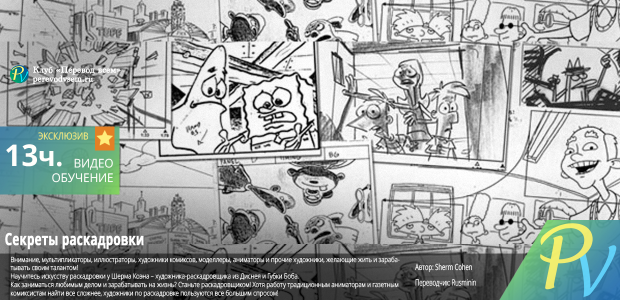 Storyboard-Secrets.png