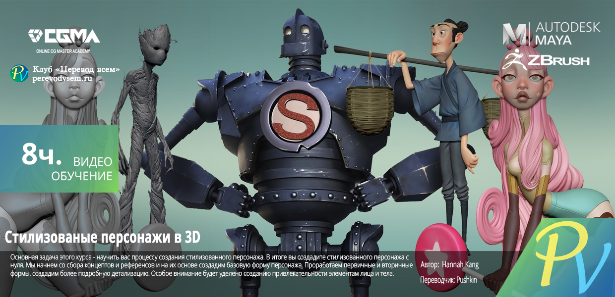 Stylized-Characters-in-3D.png