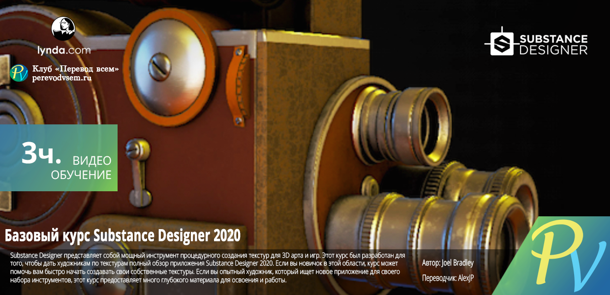 Substance-Designer-2020-Essential-Training.png