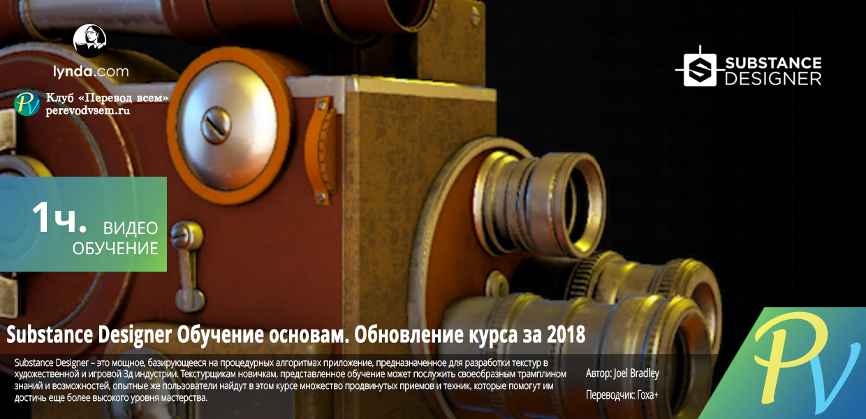 Substance-Designer-Essential-Training-Updated.png