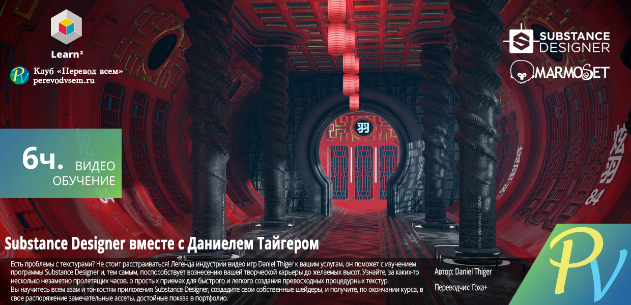 Substance-Designer-with-Daniel-Thiger.png