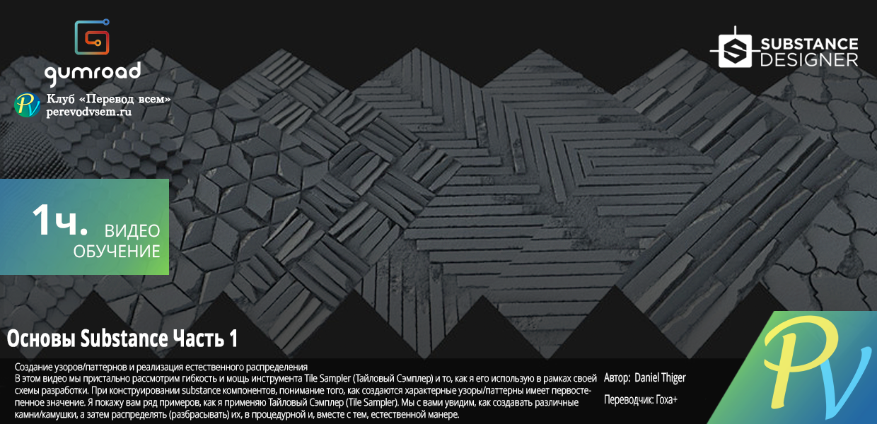 Substance-Fundamentals-Tutorial-Part-1.png