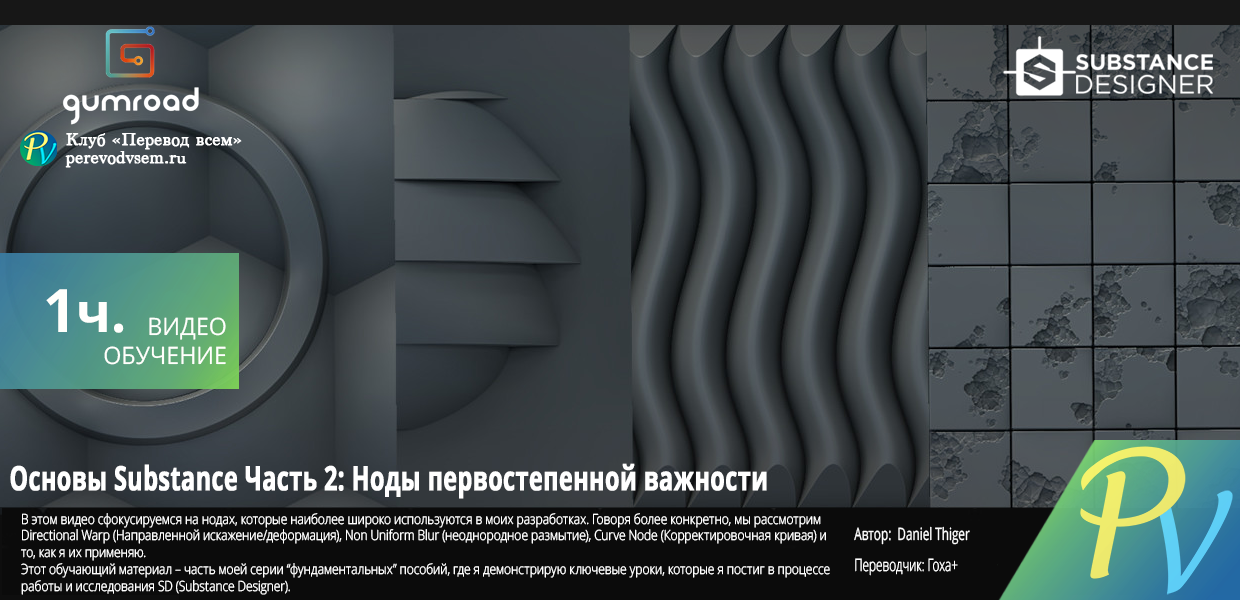 Substance-Fundamentals-Tutorial-Part-2.png