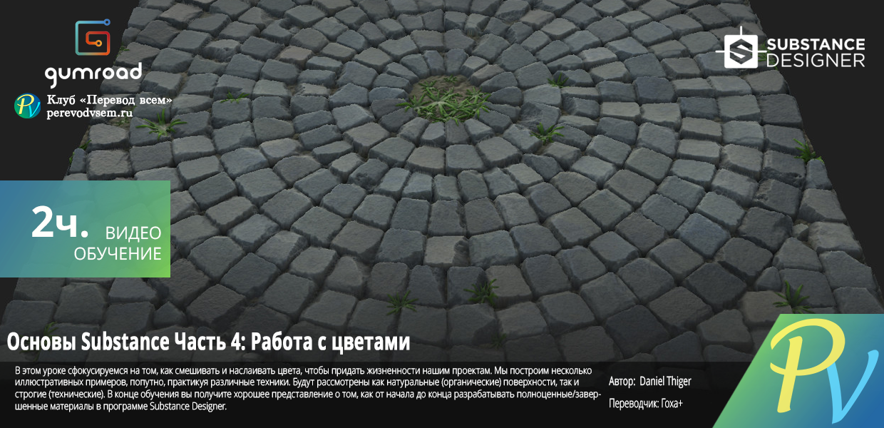Substance-Fundamentals-Tutorial-Part-4.png