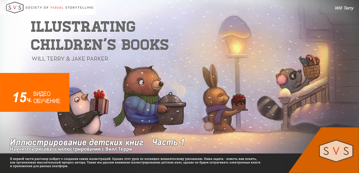 SVS-Illustrating-Childrens-Books-Part-1.png