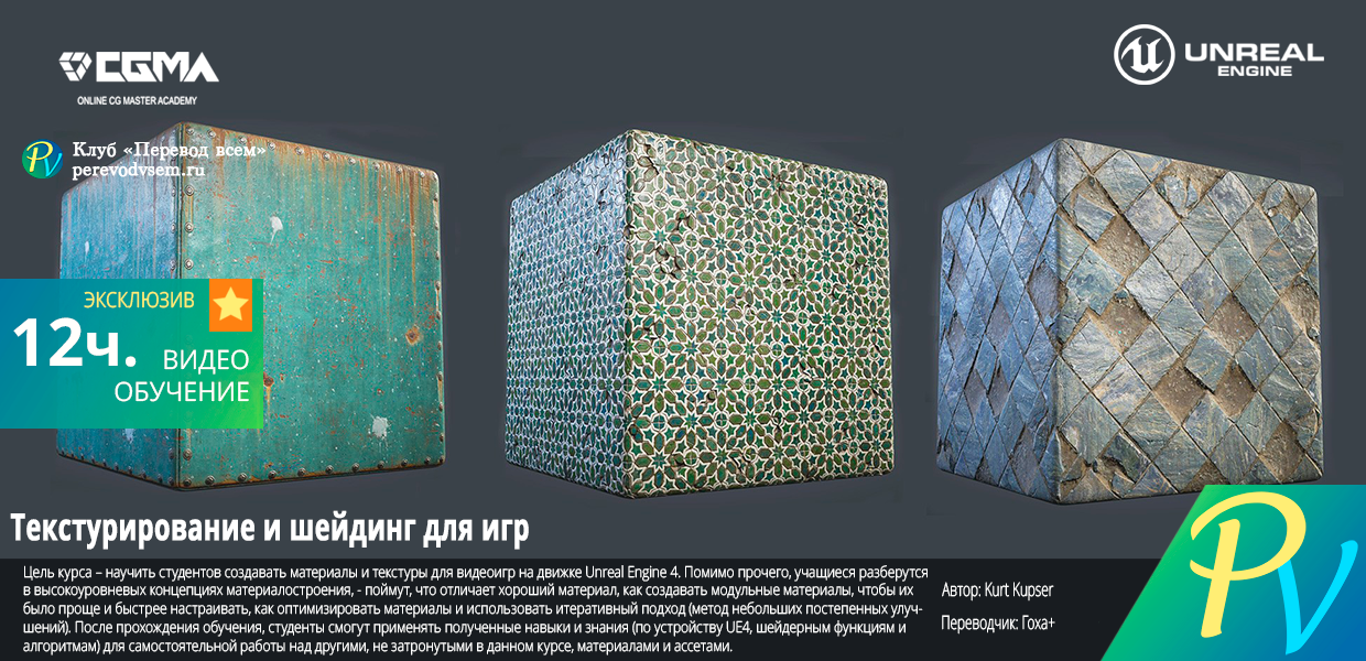Texturing-and-Shading-for-Games.png