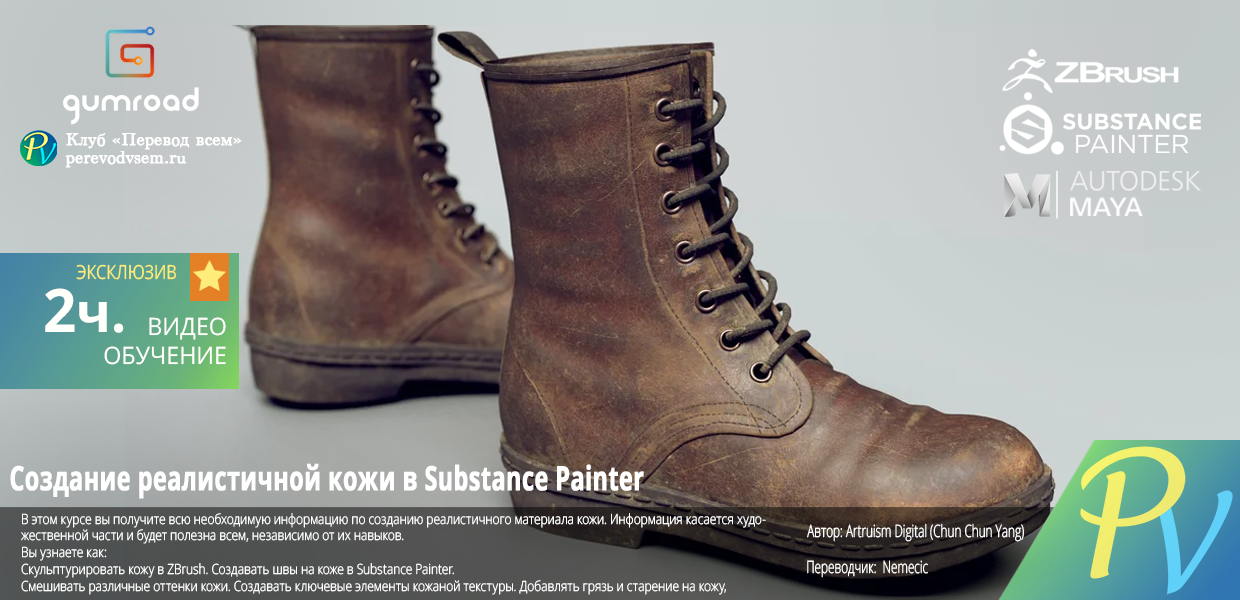 Texturing-Realistic-Leather-in-Substance-Painter-Mini-Course-1.png