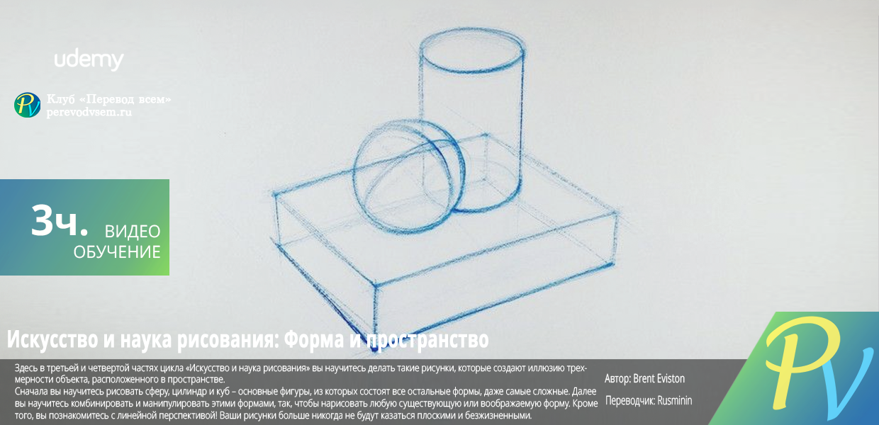 The-Art--Science-of-Drawing-Form--Space.png