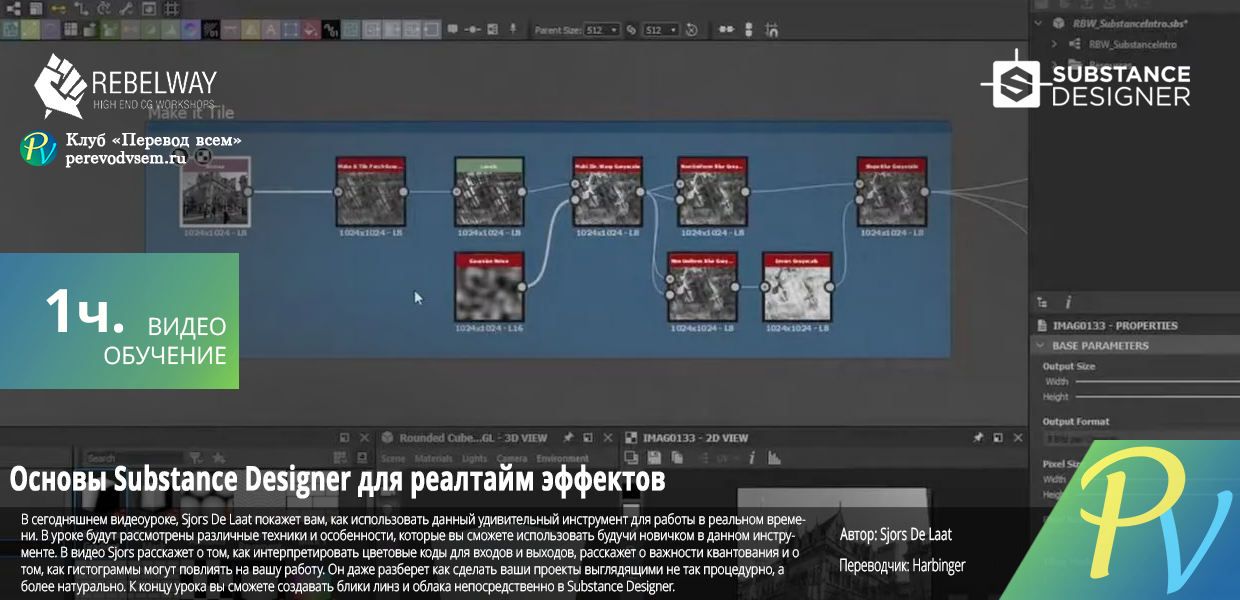 The-Basics-of-Substance-Designer-for-Realtime-FX.png