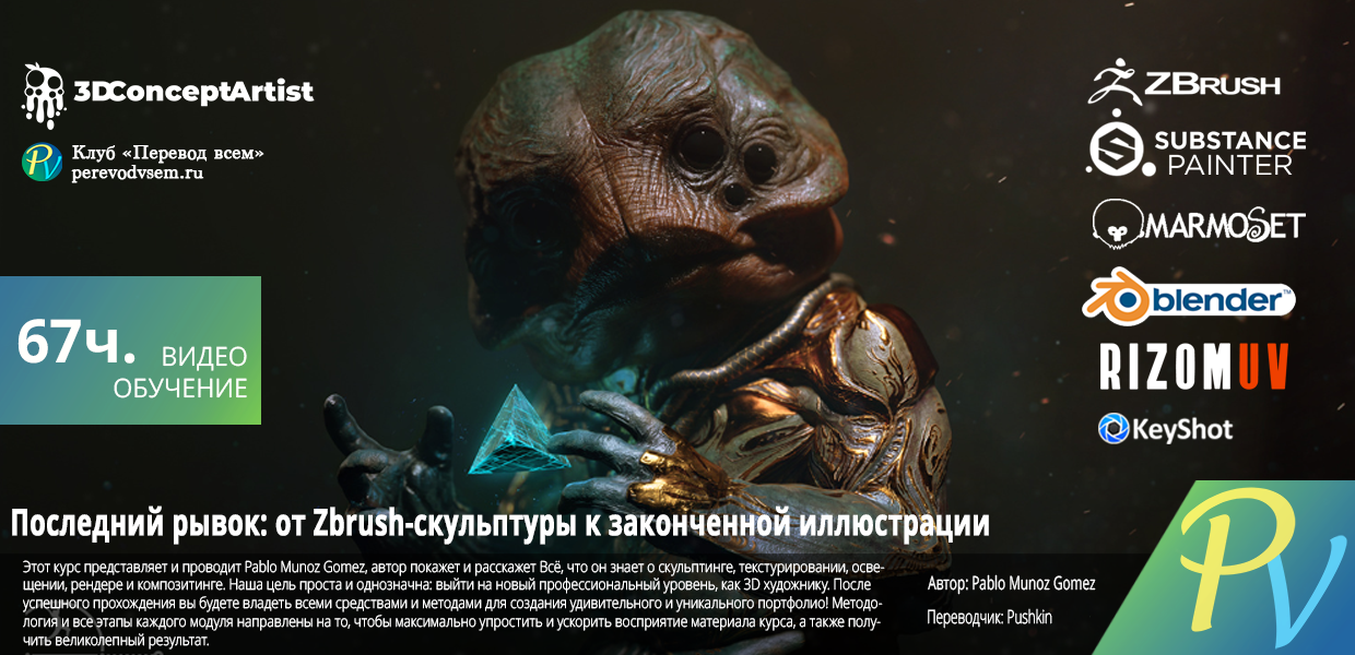 The-Extra-Mile---From-ZBrush-sculpture-to-polished-illustration-1.png