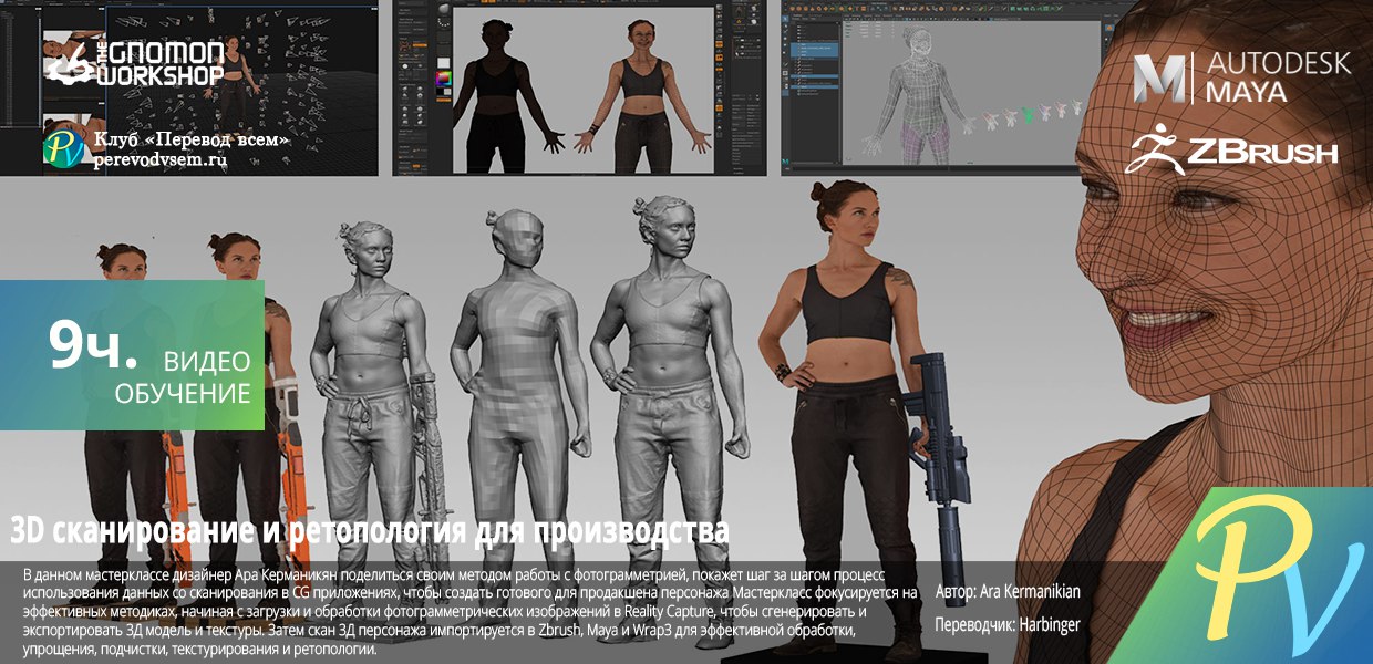 The-Gnomon-Workshop-3-D-Scan-And-Retopology-For-Production.jpg