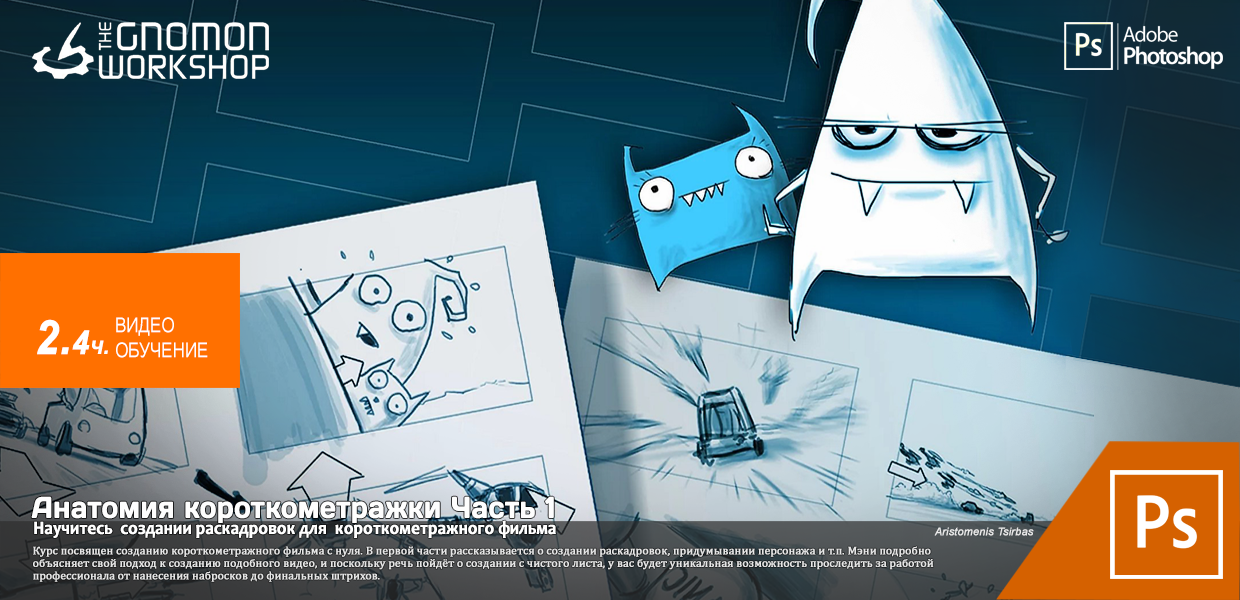The-Gnomon-Workshop-Anatomy-of-a-Short-Film-Volume-One.png