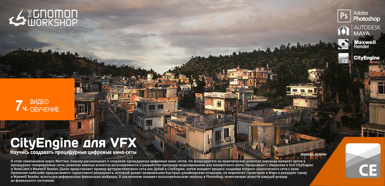 The-Gnomon-Workshop-City-Engine-in-VFX.png