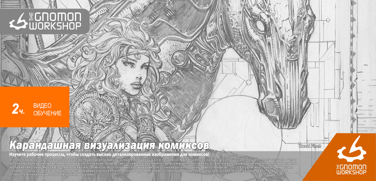 The-Gnomon-Workshop-Comic-Book-Pencilling-with-David-Finch.png