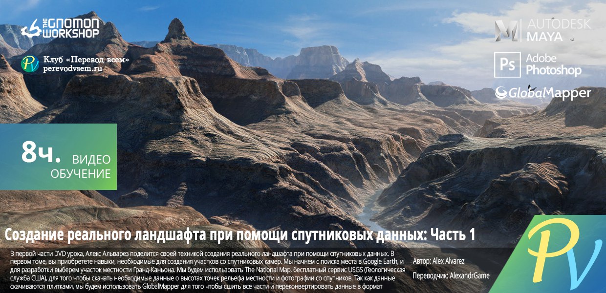 The-Gnomon-Workshop-Creating-Terrains-with-Satellite-Data-Volume-1.jpg
