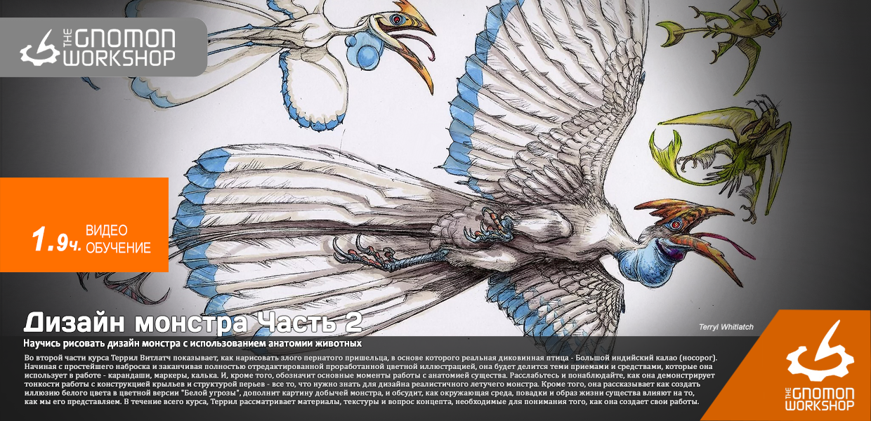 The-Gnomon-Workshop-Creature-Design-with-Terryl-Whitlatch-2.png
