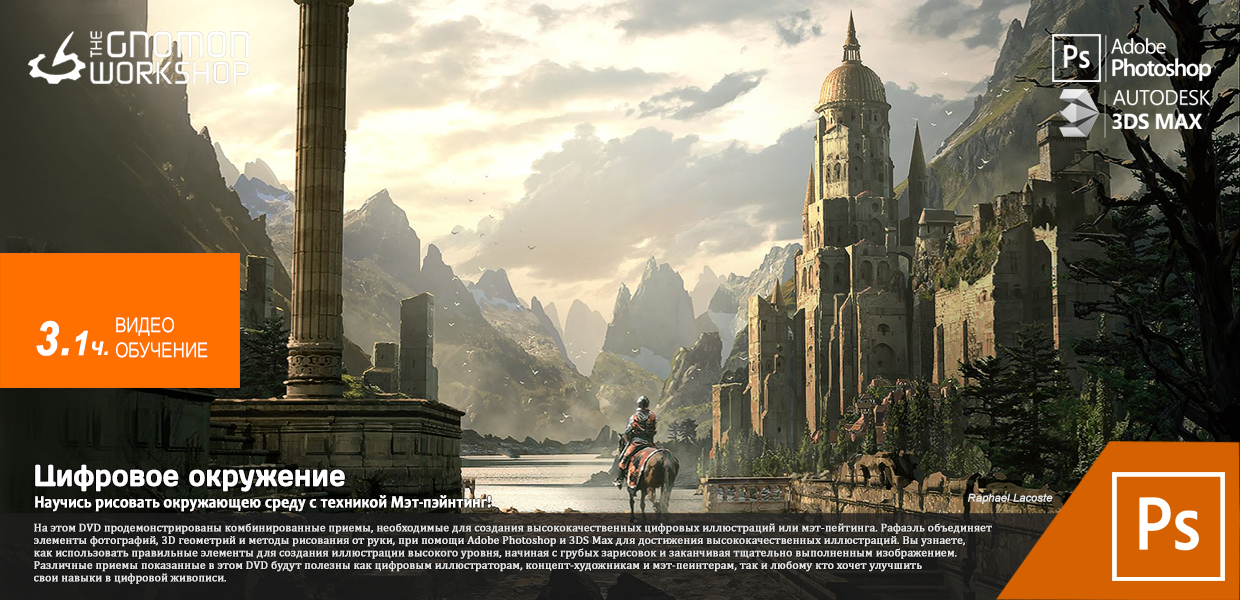 The-Gnomon-Workshop-Digital-Environment-Painting-Matte-Painting.png