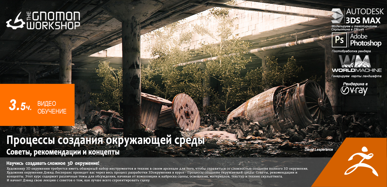 The-Gnomon-Workshop-Environment-Production-Workflow.png