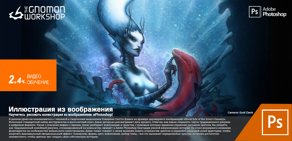 The-Gnomon-Workshop-Illustration-From-Imagination.png