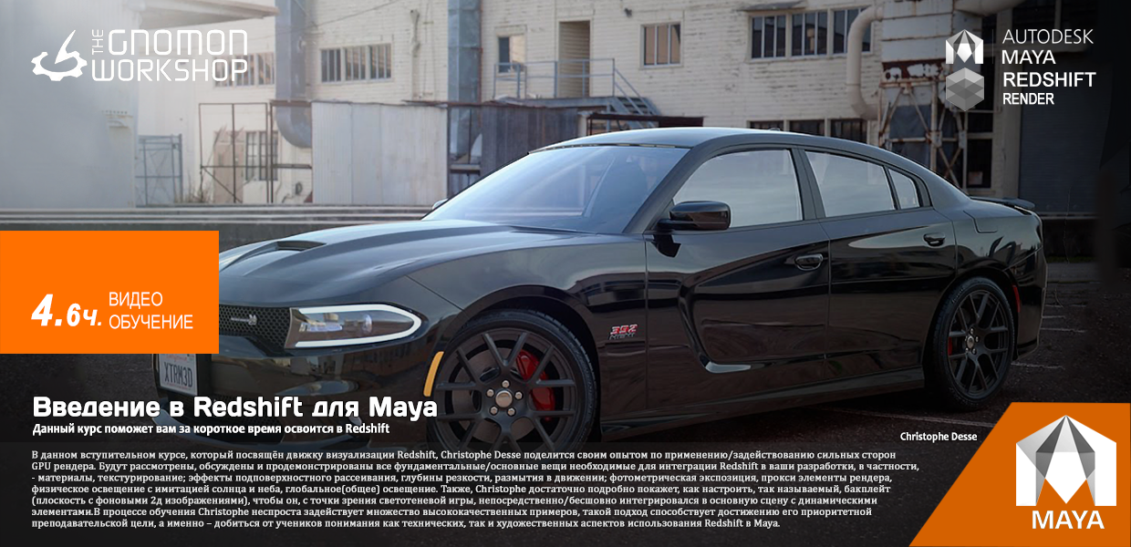 The-Gnomon-Workshop-Introduction-to-Redshift-for-Maya.png