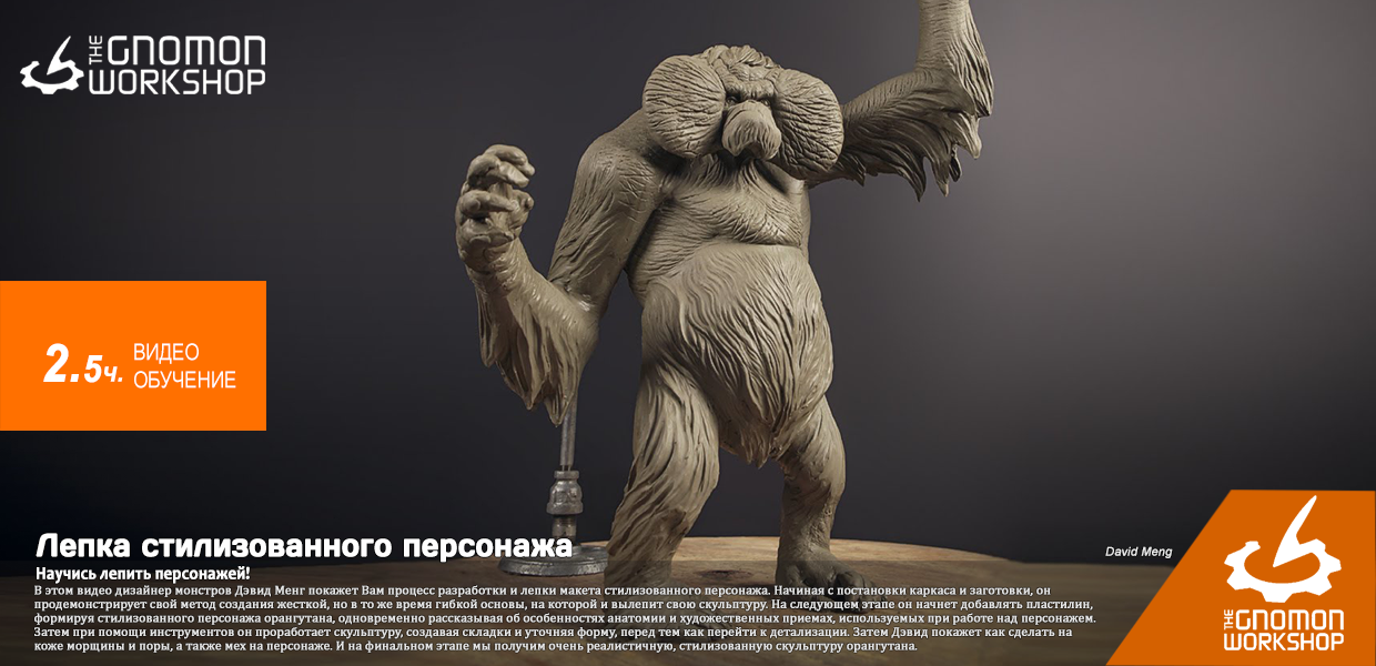The-Gnomon-Workshop-Sculpting-a-Stylized-Character.png