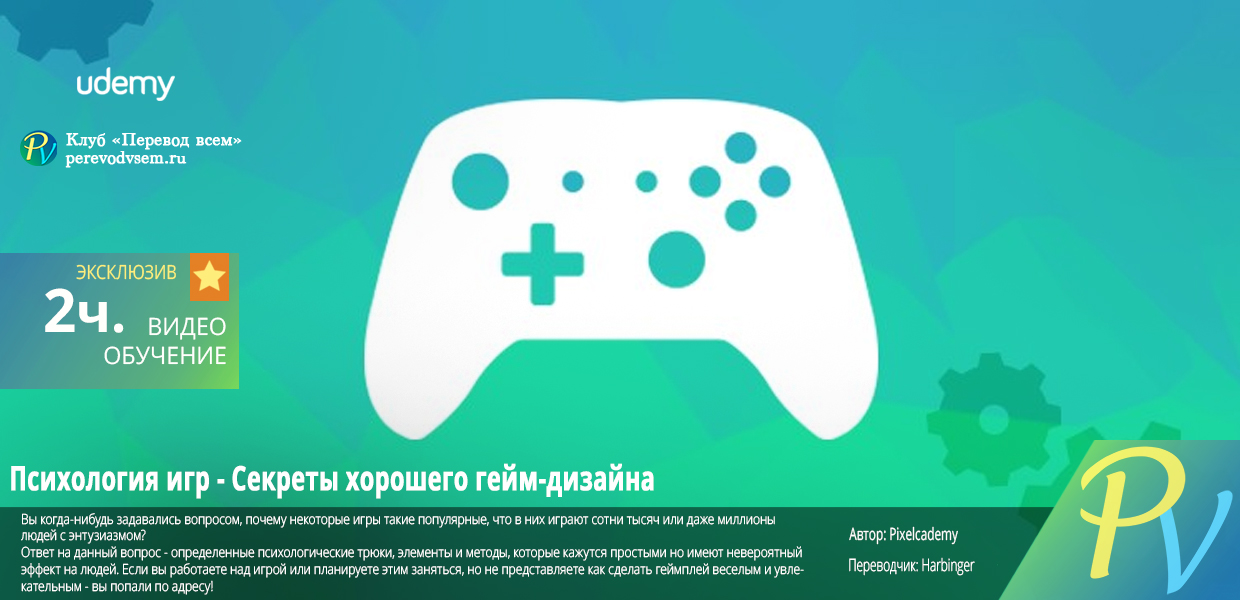 The-Psychology-of-Games---Secrets-of-Good-Game-Design.jpg