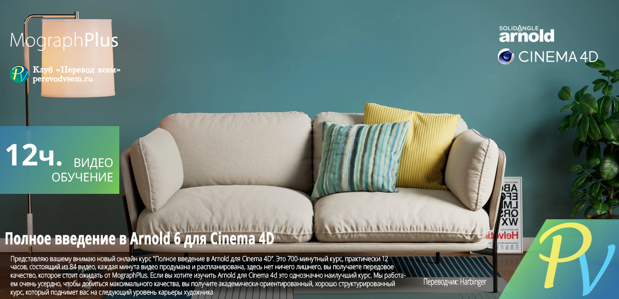 The-Ultimate-Introduction-to-Arnold-6-for-Cinema-4D-1.png