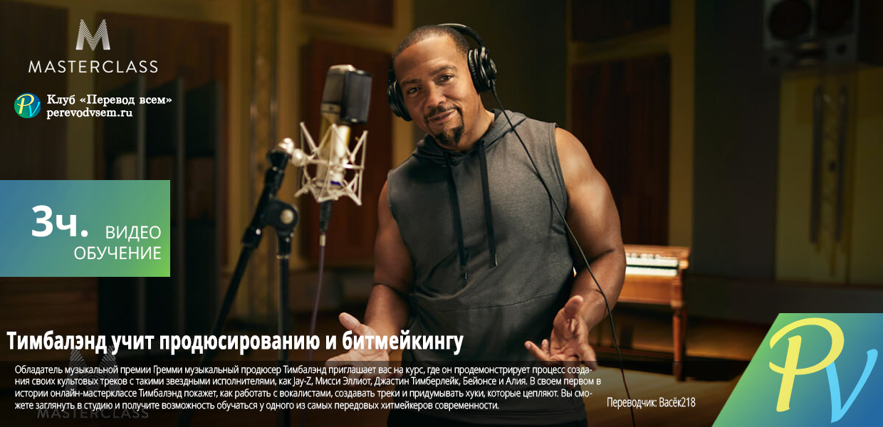 Timbaland-Teaches-Producing-and-Beatmaking.png