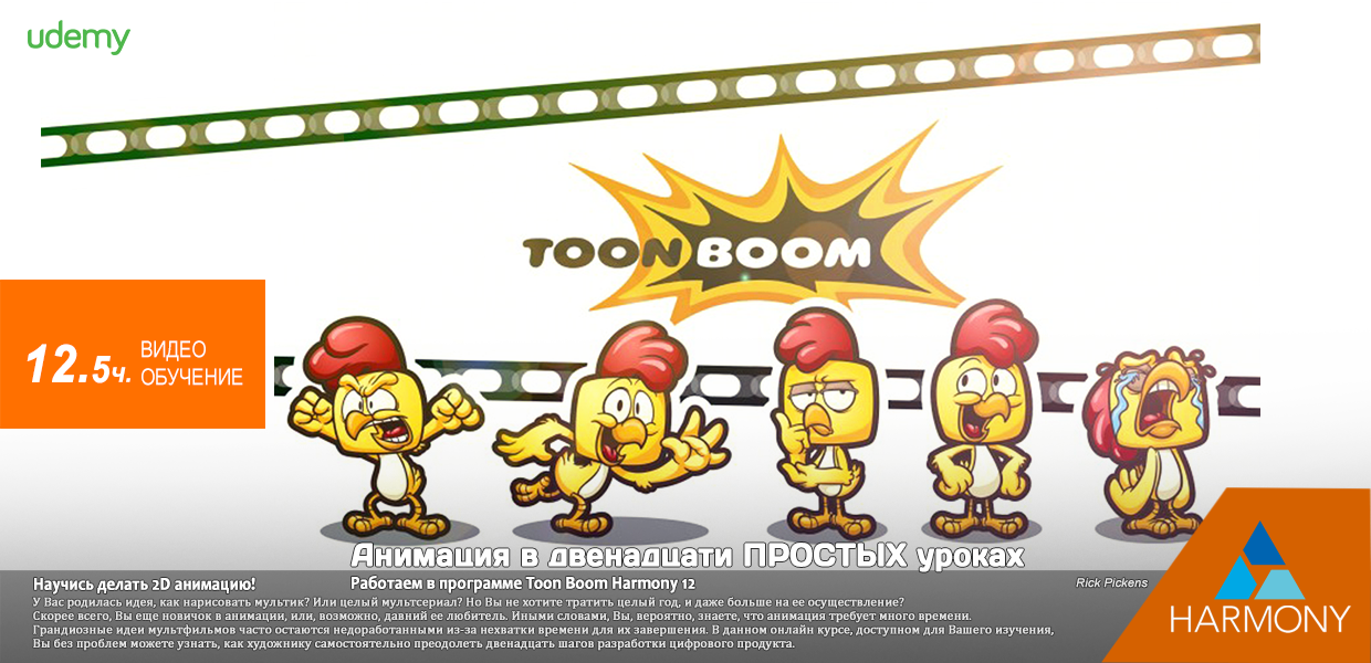 Udemy-Animation-in-Twelve-BLANK-Lessons.png