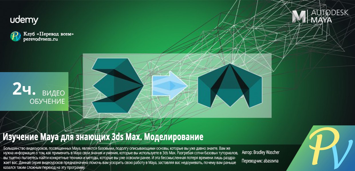 Udemy-Learning-Maya-after-knowing-3ds-Max-Modelling.jpg