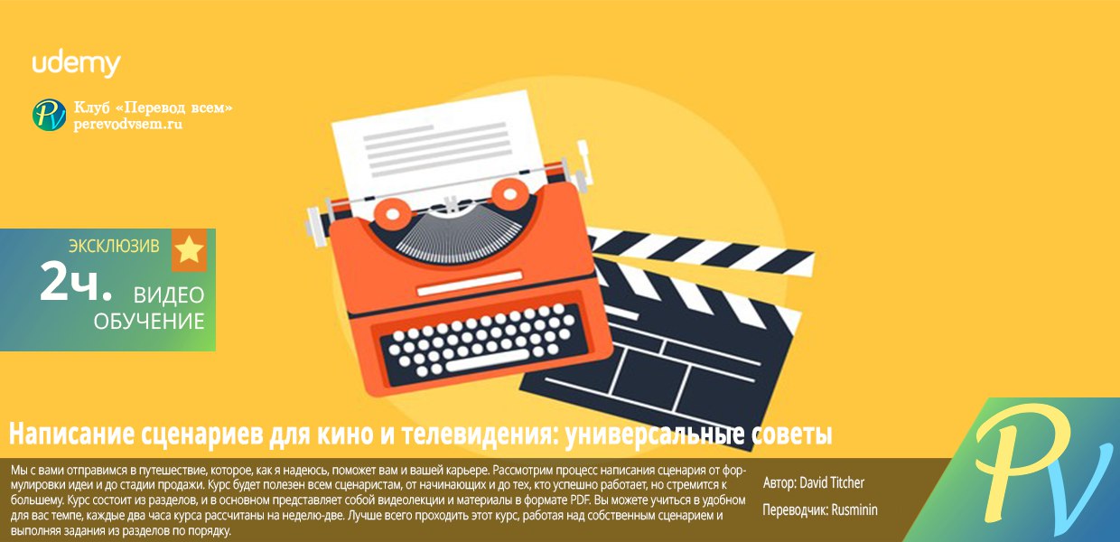 Udemy-Screenwriting-for-Film-and-TV-Hollywood-Tips-for-Anyone.jpg