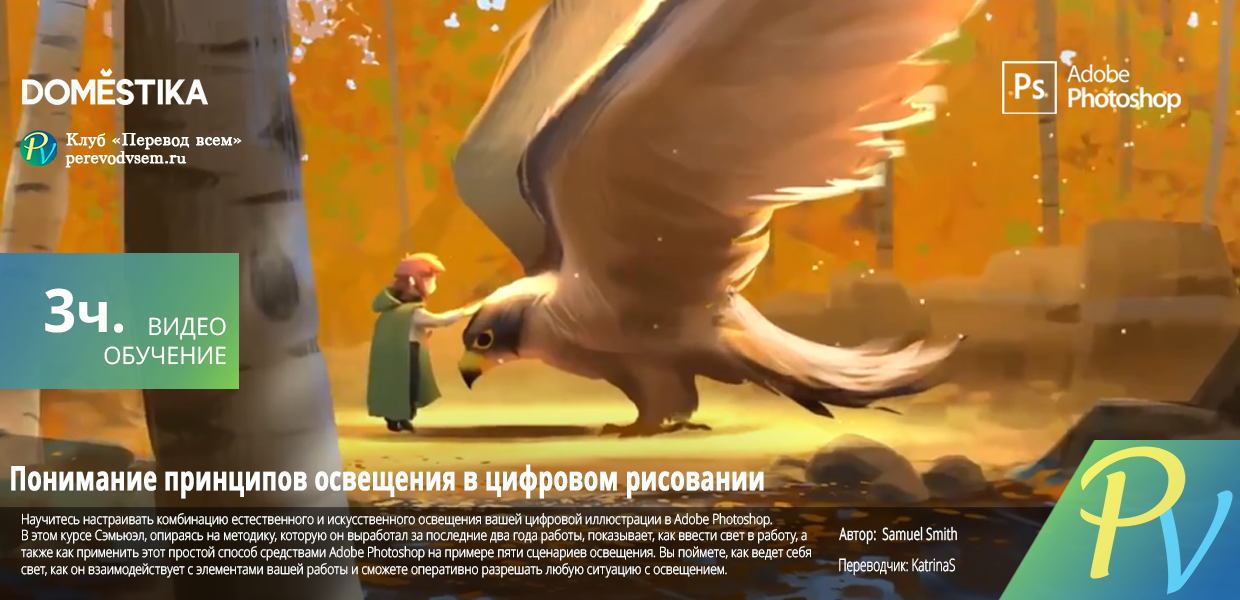 Understanding-Lighting-Principles-for-Digital-Painting.png