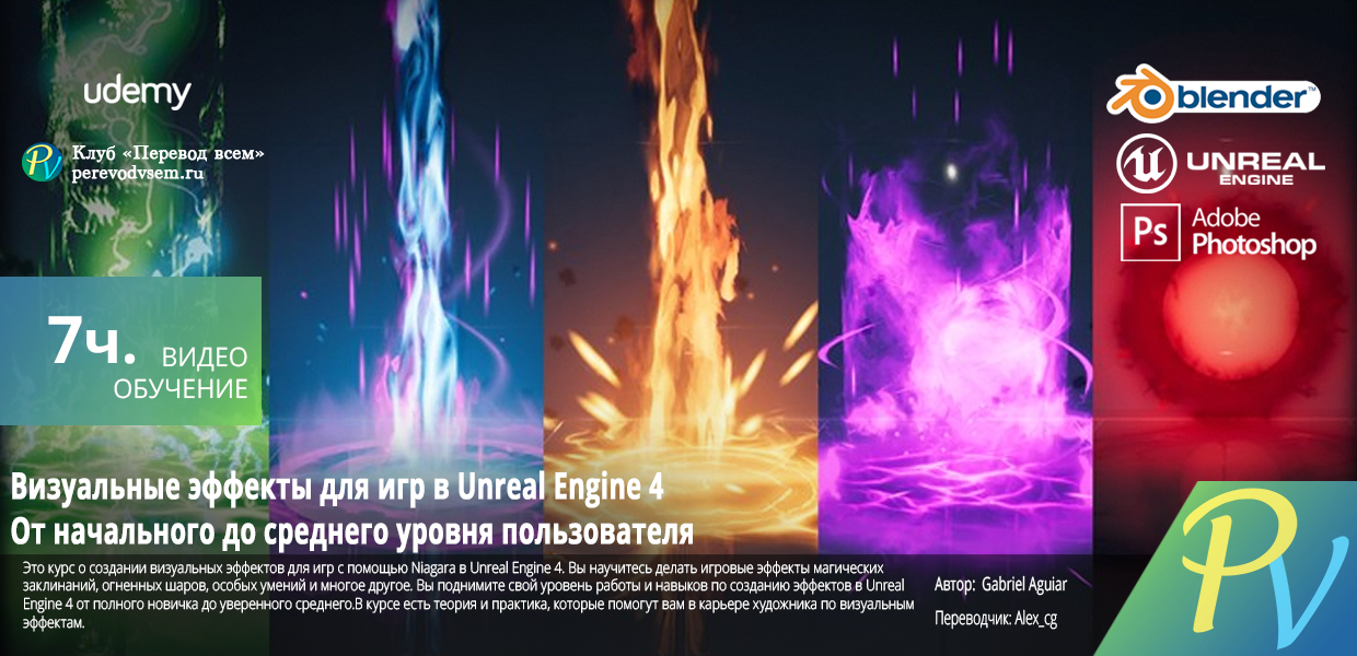 Unreal-Engine-4---VFX-for-Games---Beginner-to-Intermediate.png