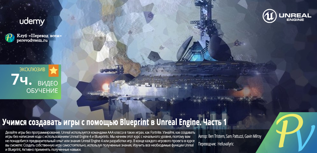 Unreal-Engine-Blueprint-Developer-Learn-Visual-Scripting-Part-1.png