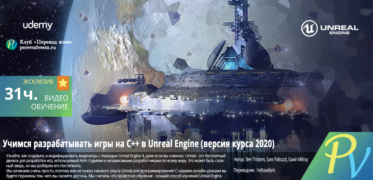 Unreal-Engine-C-Developer-2020.png