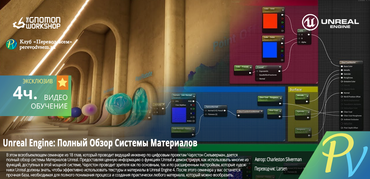 Unreal-Engine-Complete-Material-System-Overview.png