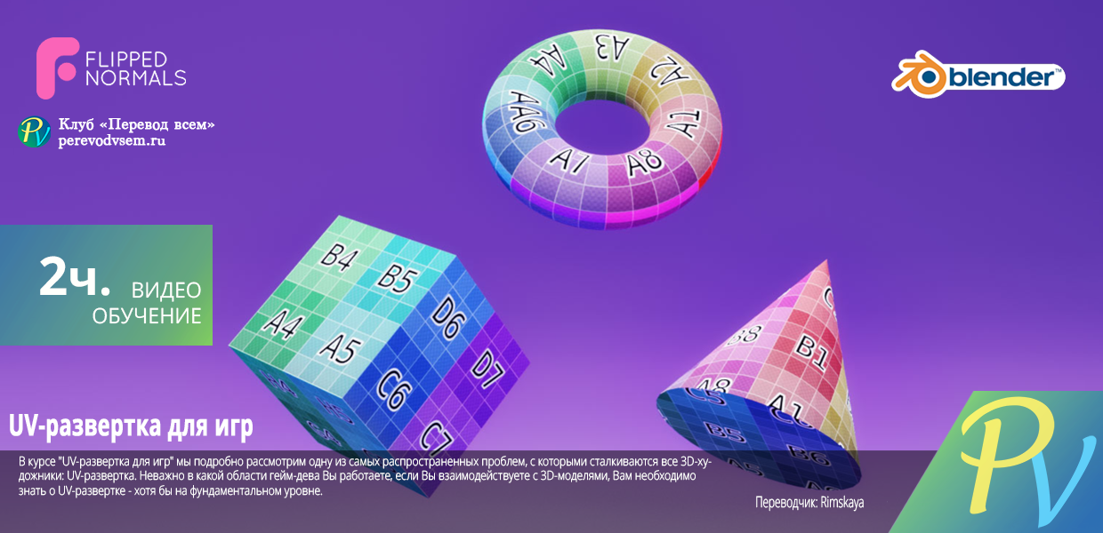 UV-Mapping-for-Games.png