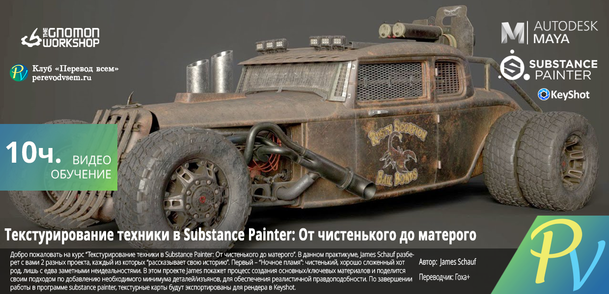 Vehicle-Texturing-in-Substance-Painter-From-Clean-to-Mean.png