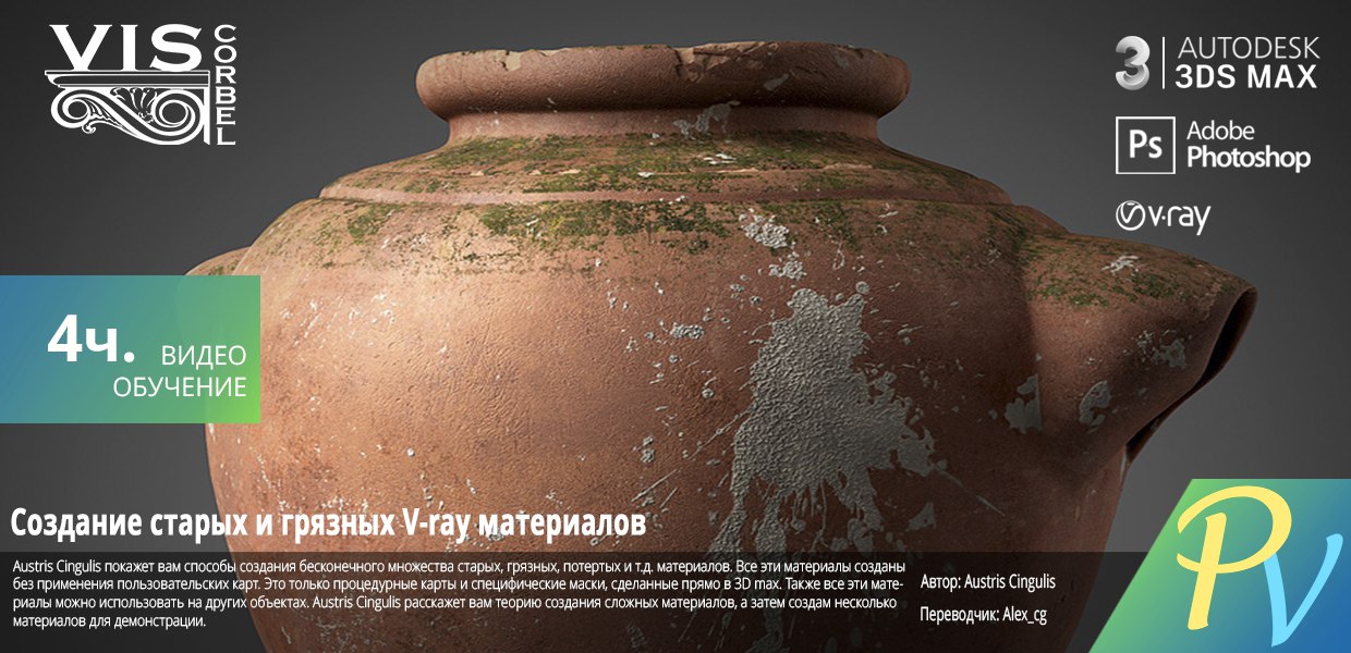 Viscorbel-Creating-Old-N-Dirty-V-Ray-Materials.jpg