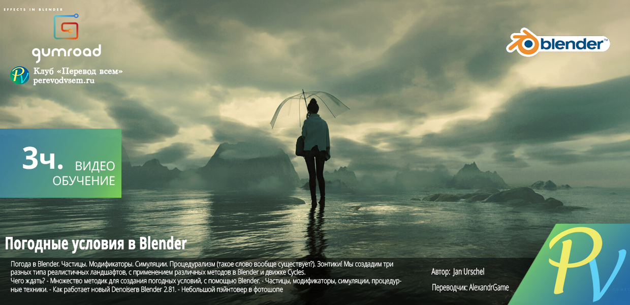 Weather-Effects-in-Blender.png