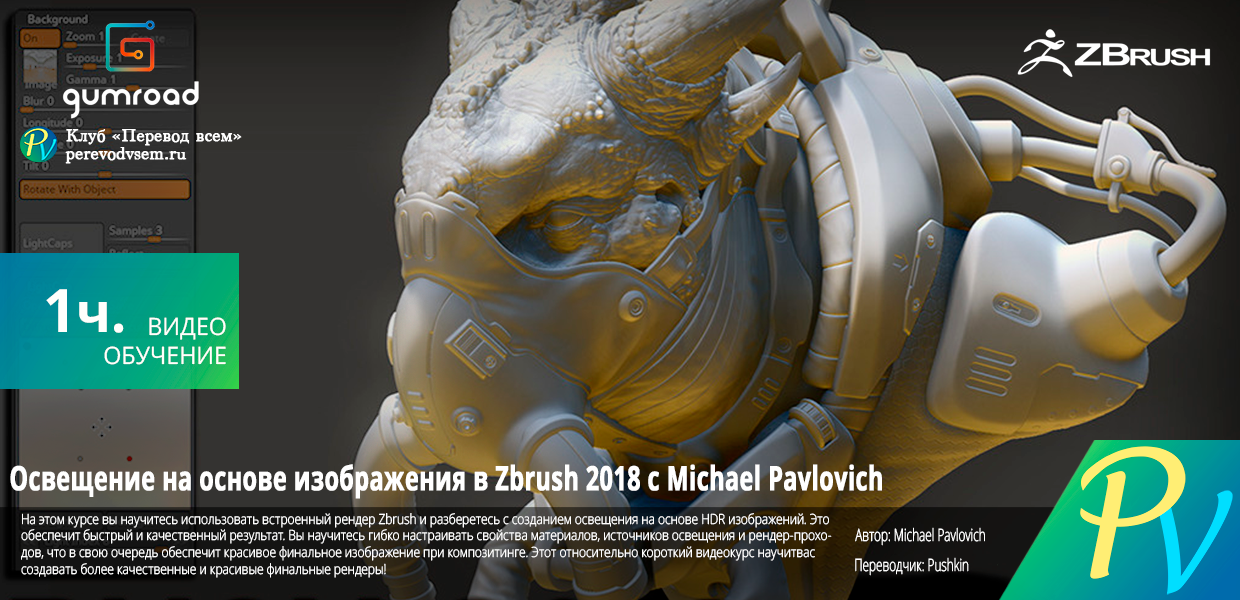 ZBrush-2018-Image-Based-Lighting.png