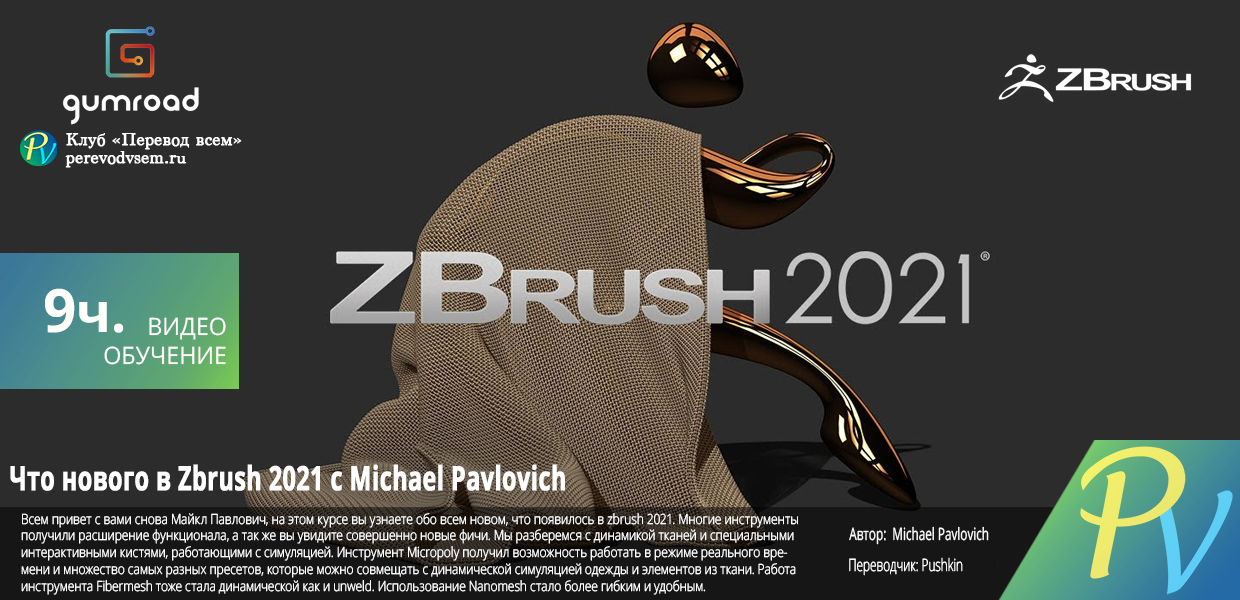ZBrush-2021-Whats-New.png